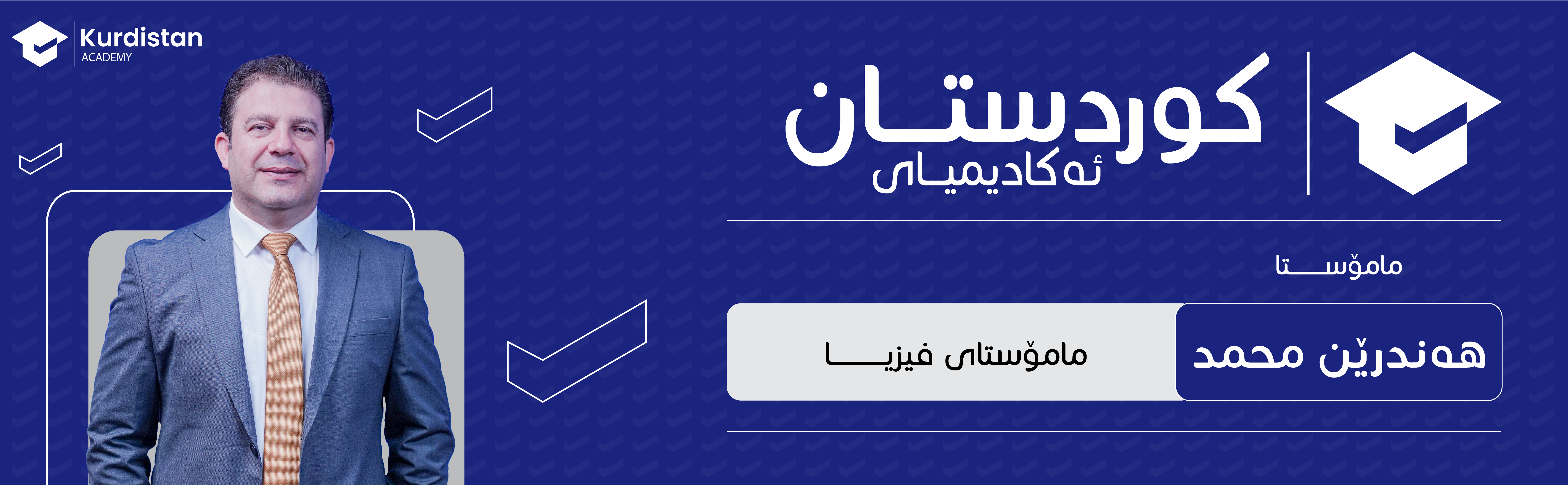 فیزیا 11 - وەرزی دووەم